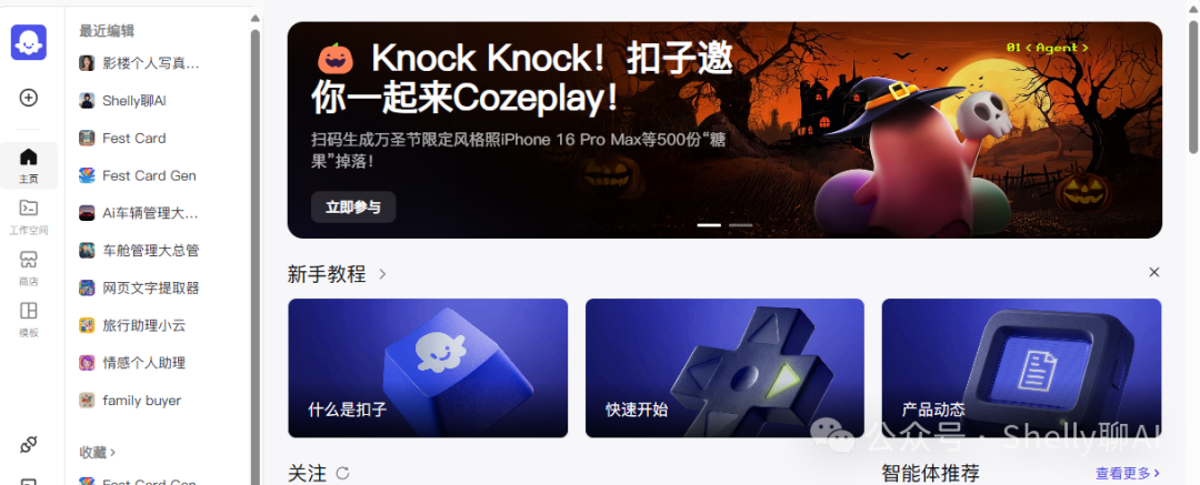 挖一挖中国大厂智能体平台：字节 Coze、百度、腾讯元器、阿里百宝箱