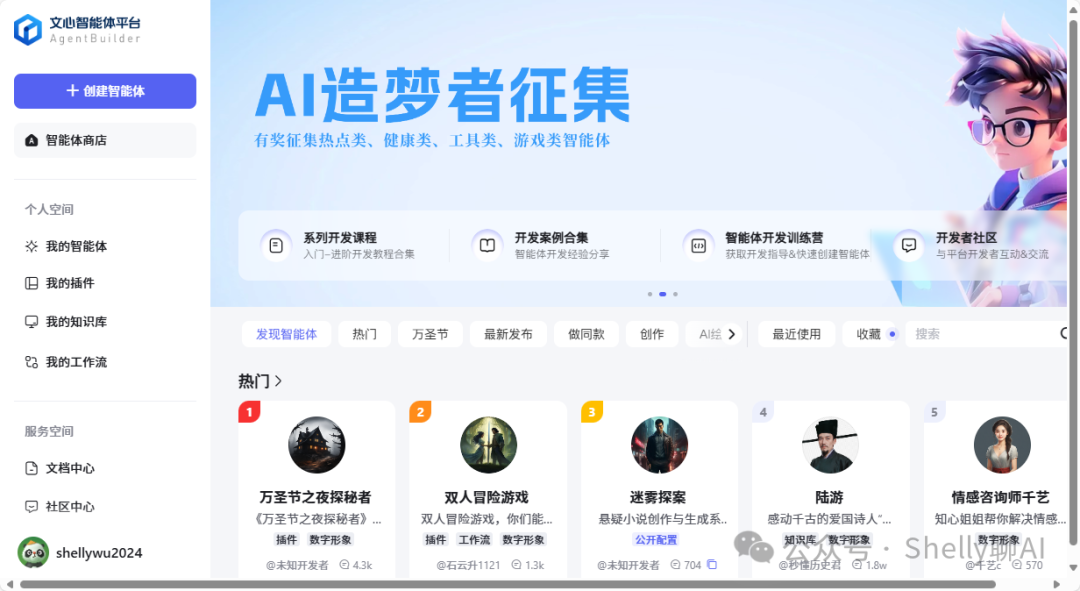 挖一挖中国大厂智能体平台：字节 Coze、百度、腾讯元器、阿里百宝箱