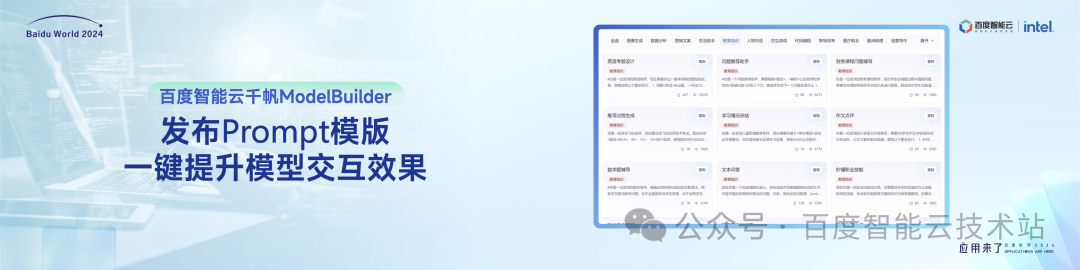 百度智能云千帆大模型平台引领企业创新增长