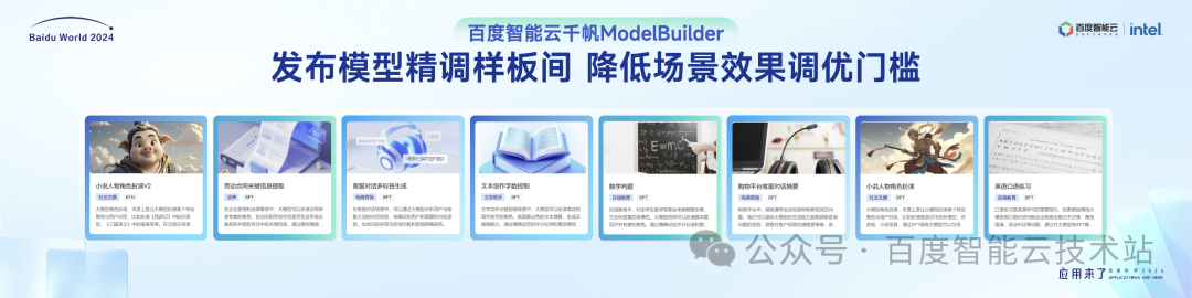 百度智能云千帆大模型平台引领企业创新增长