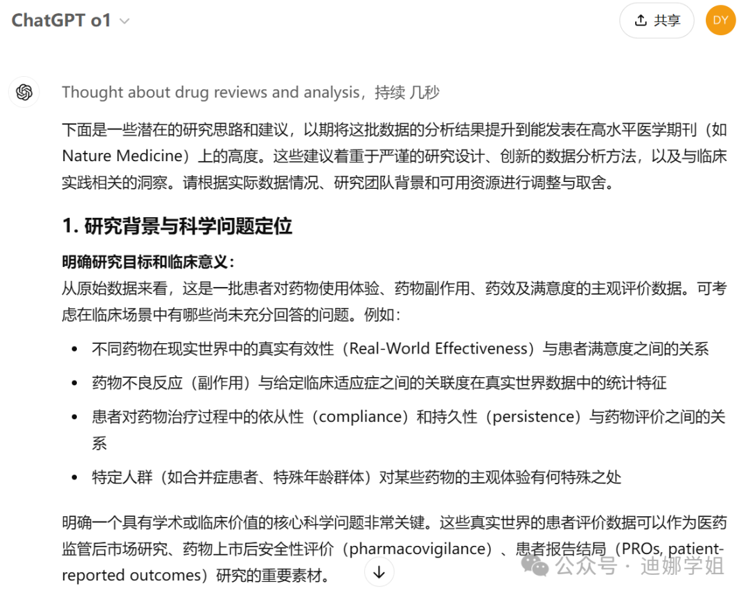 ChatGPT上新最强推理模型o1正式版，实测数据分析它更强了！