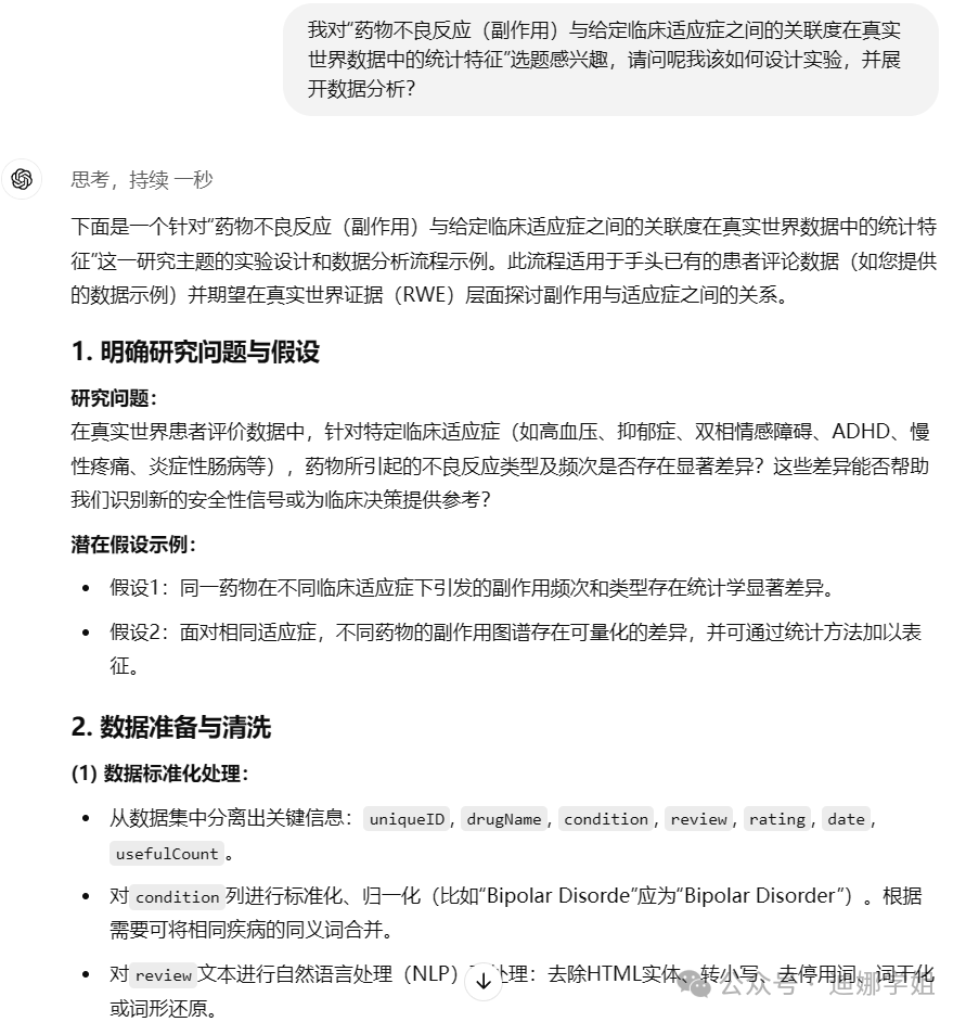 ChatGPT上新最强推理模型o1正式版，实测数据分析它更强了！