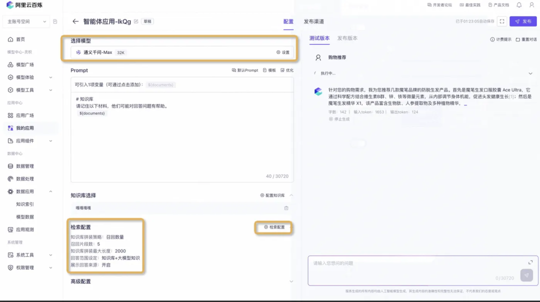 极简开发,极速上线:构建端到端大模型应用