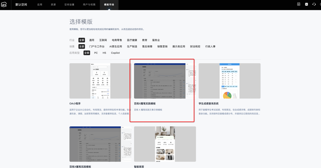 极简开发,极速上线:构建端到端大模型应用