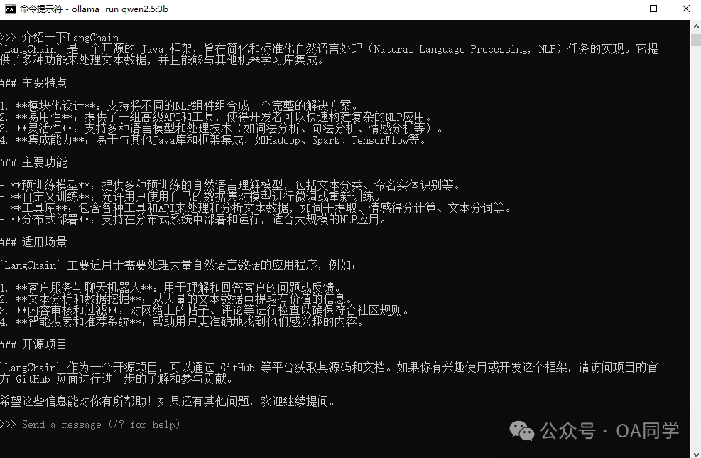 OA集成AI大模型简单实践-我把大模型集成到致远OA中系列