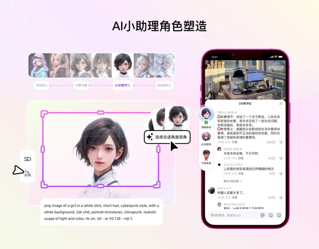 百度APP评论场景AI角色设计实践