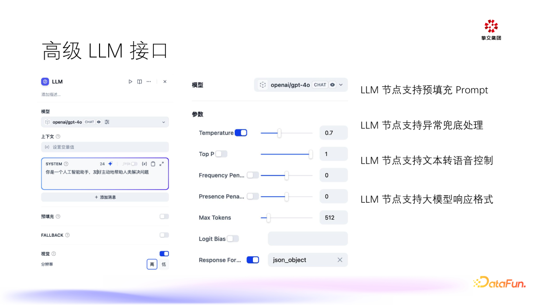 大模型在陌陌的推理与应用