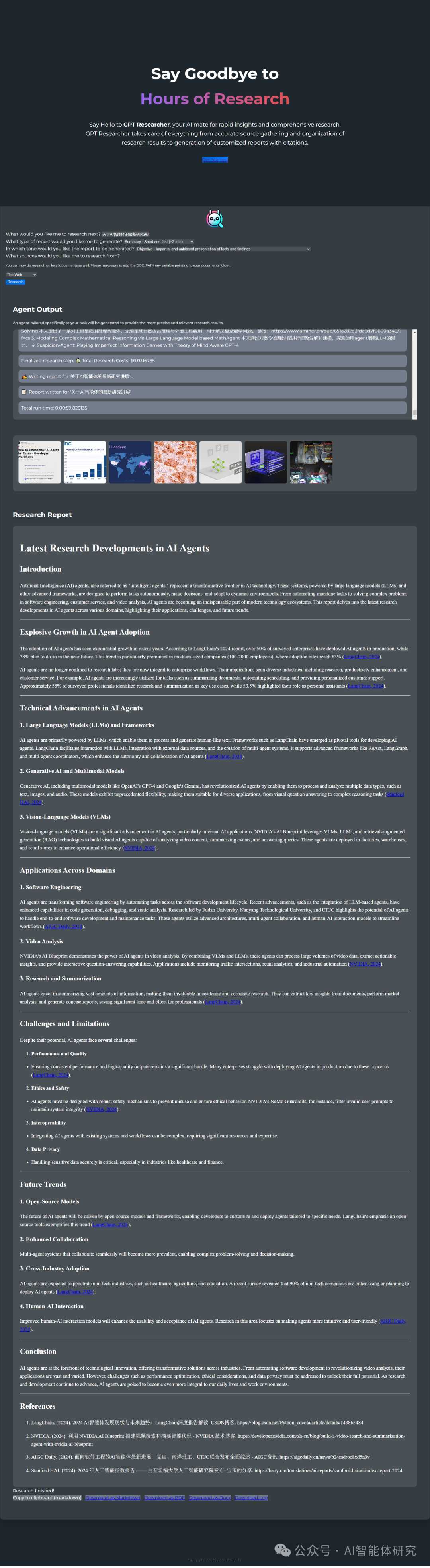 解密GPT Researcher：让AI成为你的专属研究助手