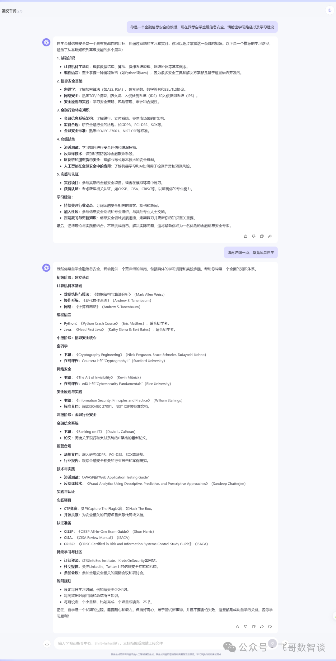大模型在科研工作中的实践