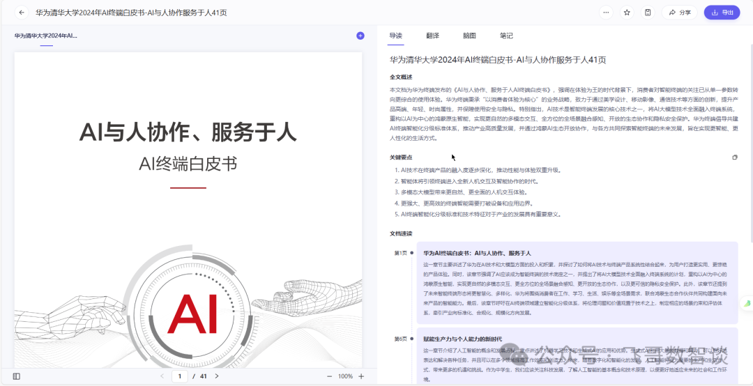 大模型在科研工作中的实践