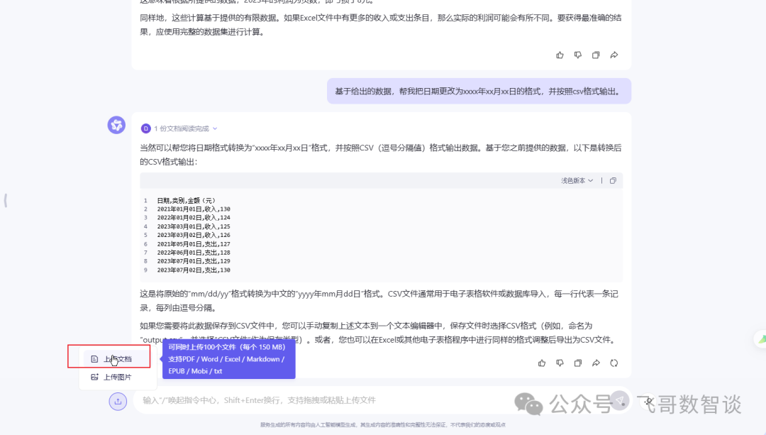 大模型在科研工作中的实践