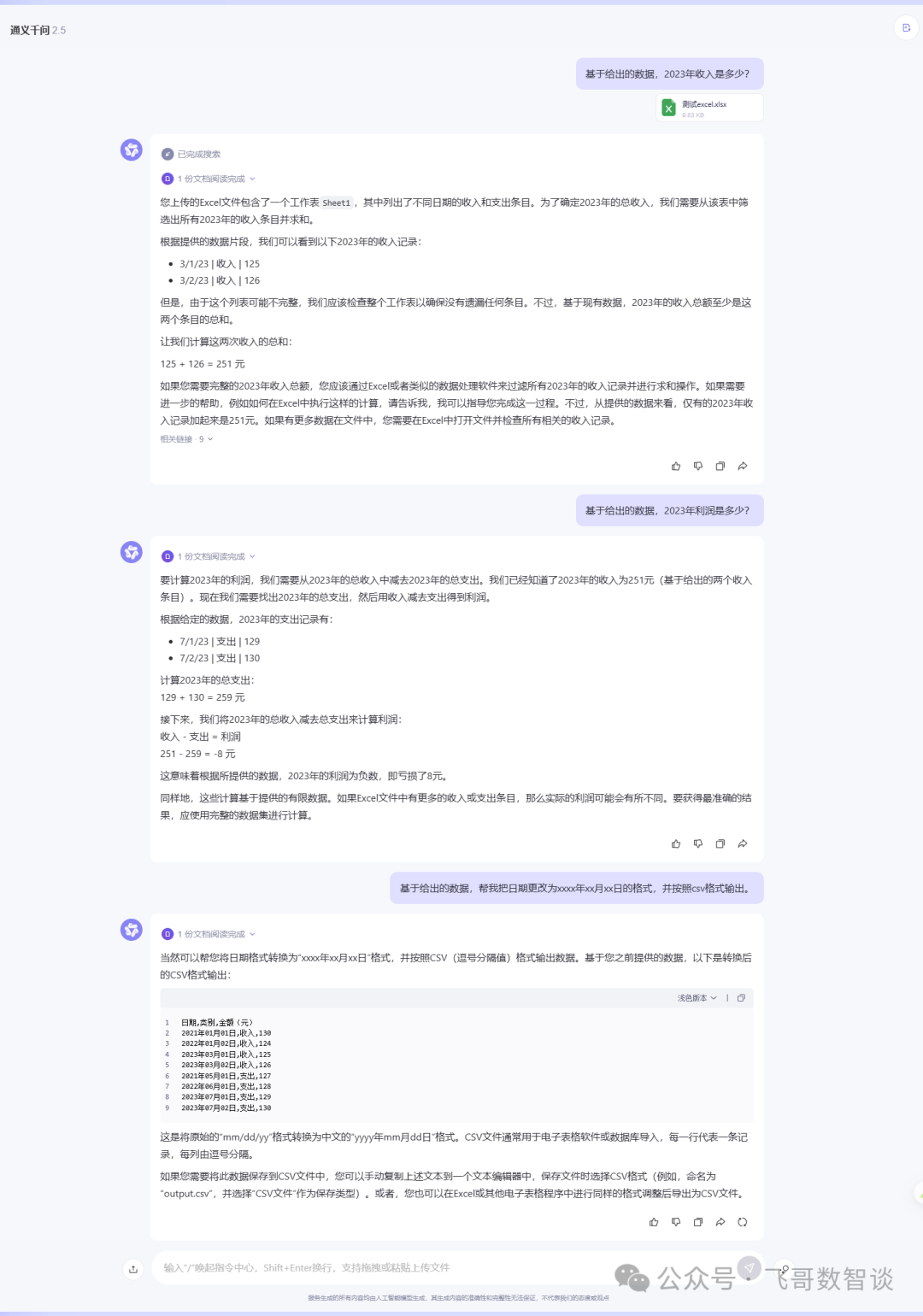 大模型在科研工作中的实践