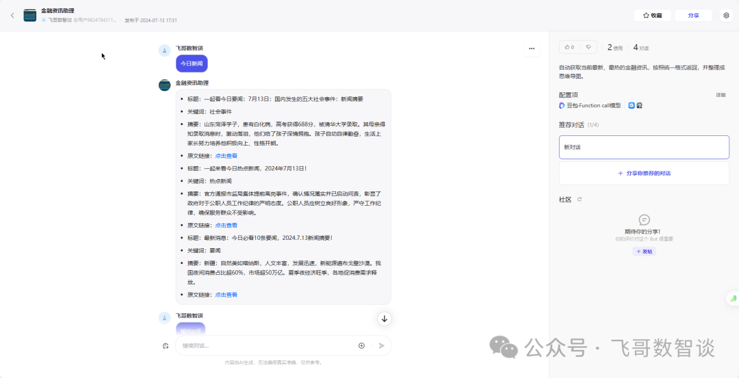 大模型在科研工作中的实践