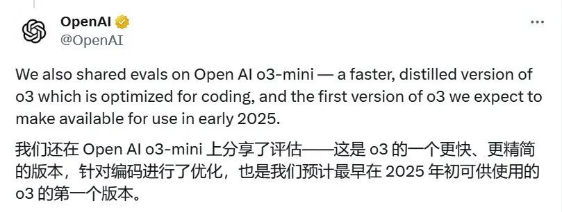 突发消息！OpenAI 今天发布 2 个新的推理模型：o3-mini 和 o3-mini-high。