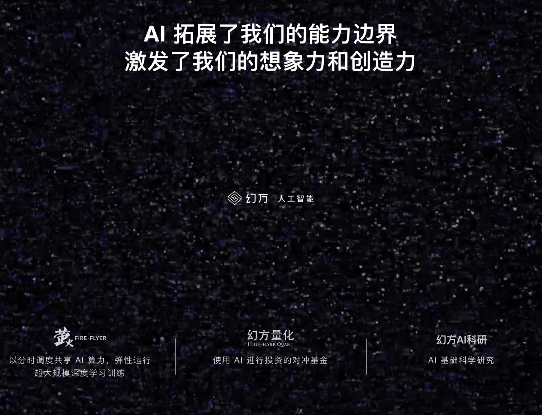 DeepSeek 成长史：追光者的技术远征 | 江湖录