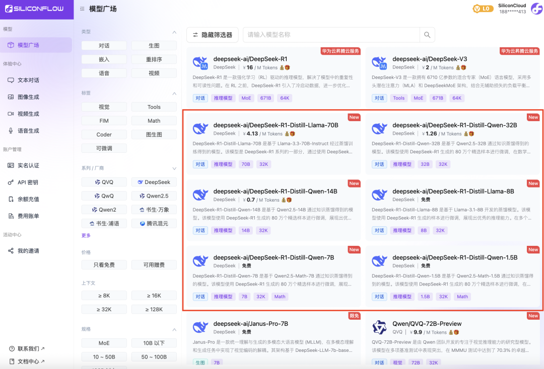 全家桶来了!硅基流动上线加速版 DeepSeek-R1 蒸馏模型