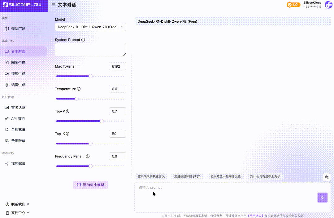 全家桶来了!硅基流动上线加速版 DeepSeek-R1 蒸馏模型