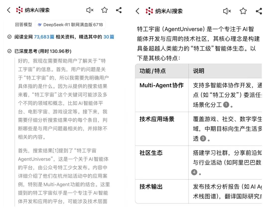 国产 AI 搜索接入 DeepSeek，高速，满血，还能联网！