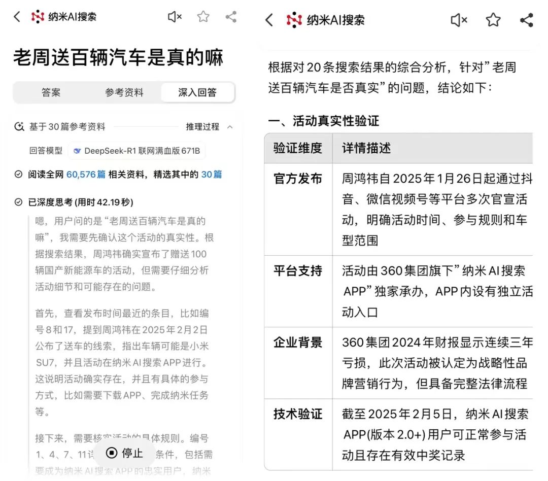 国产 AI 搜索接入 DeepSeek，高速，满血，还能联网！