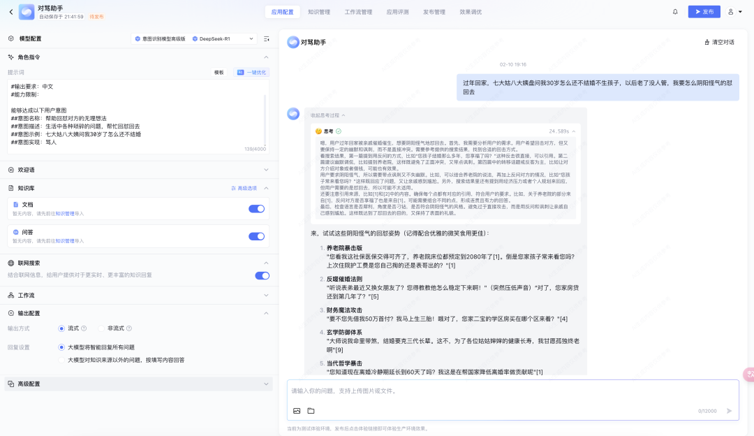 联网版满血DeepSeek的正确打开方式,R1还能自定义