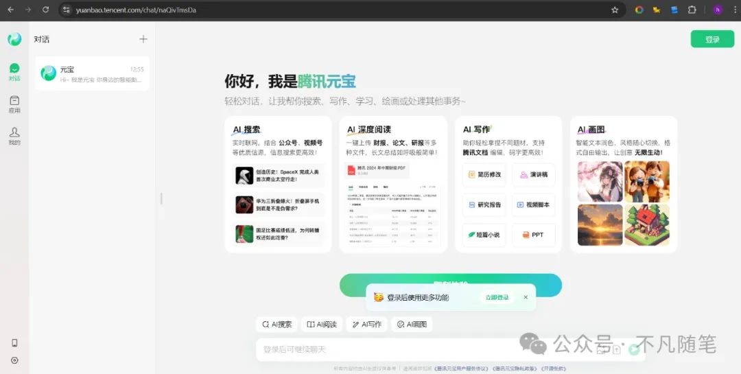 腾讯元宝全面指南手册:看完效率提升 95%