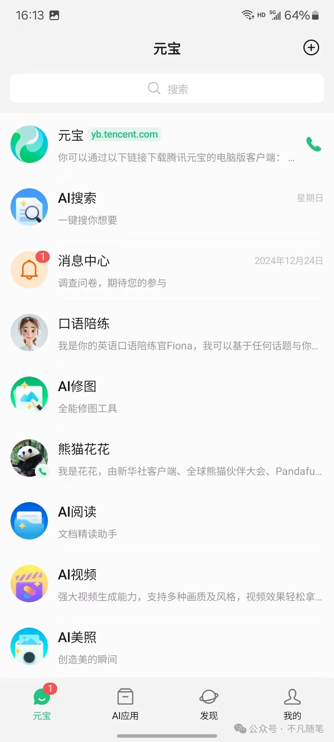 腾讯元宝全面指南手册:看完效率提升 95%