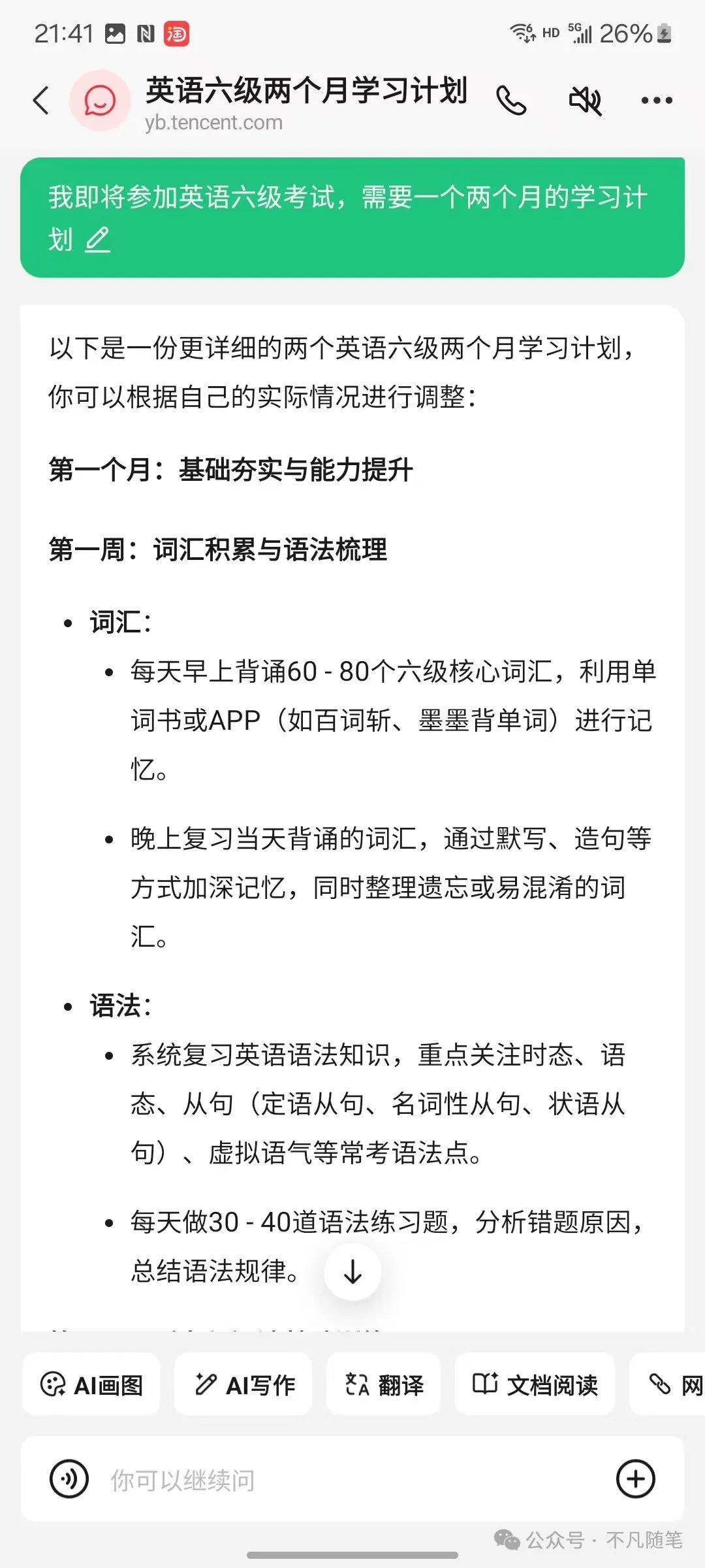 腾讯元宝全面指南手册:看完效率提升 95%