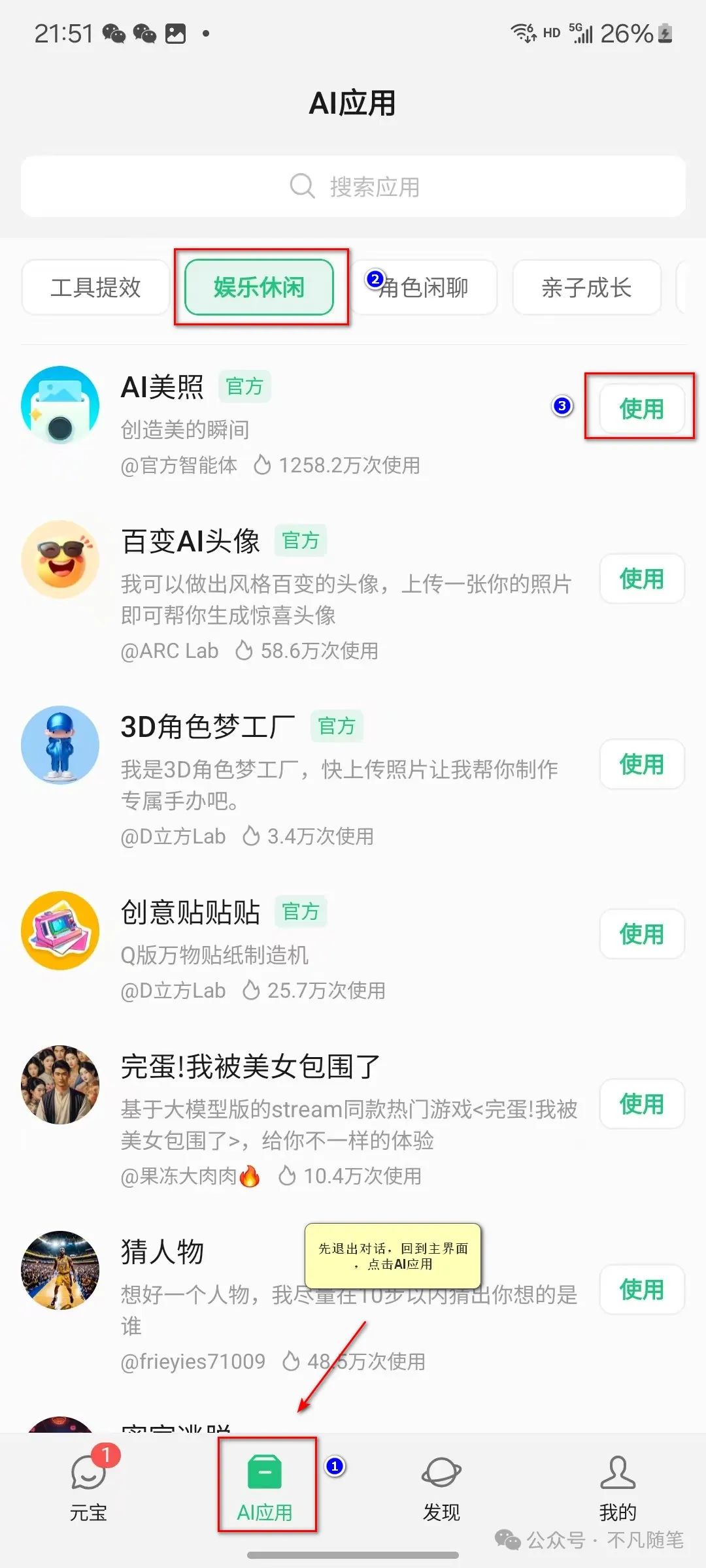 腾讯元宝全面指南手册:看完效率提升 95%