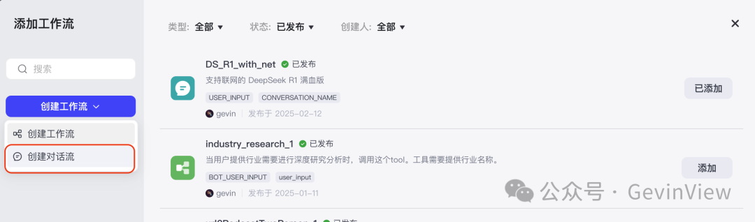 用智能体复刻一个联网满血版DeepSeek-R1