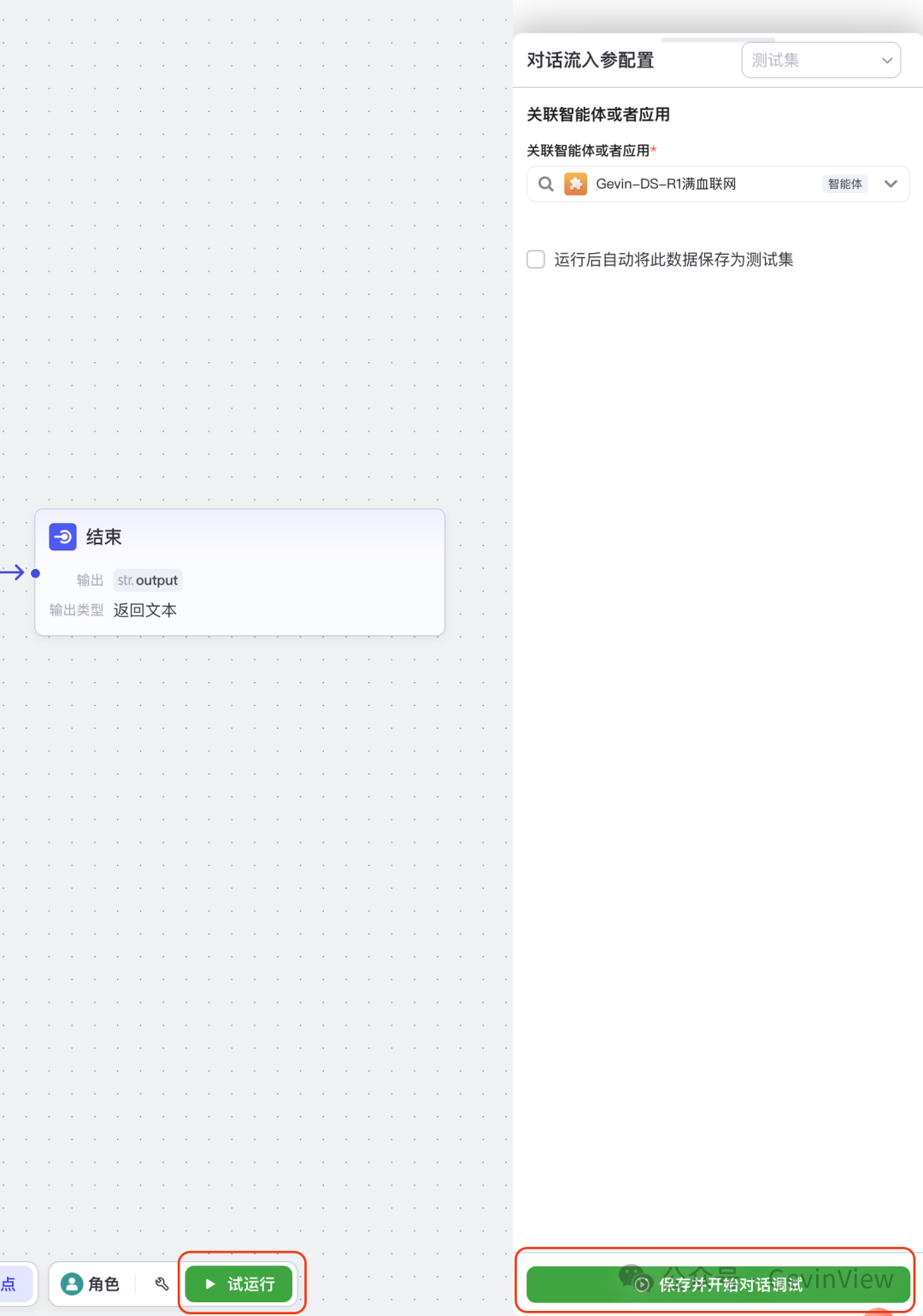 用智能体复刻一个联网满血版DeepSeek-R1