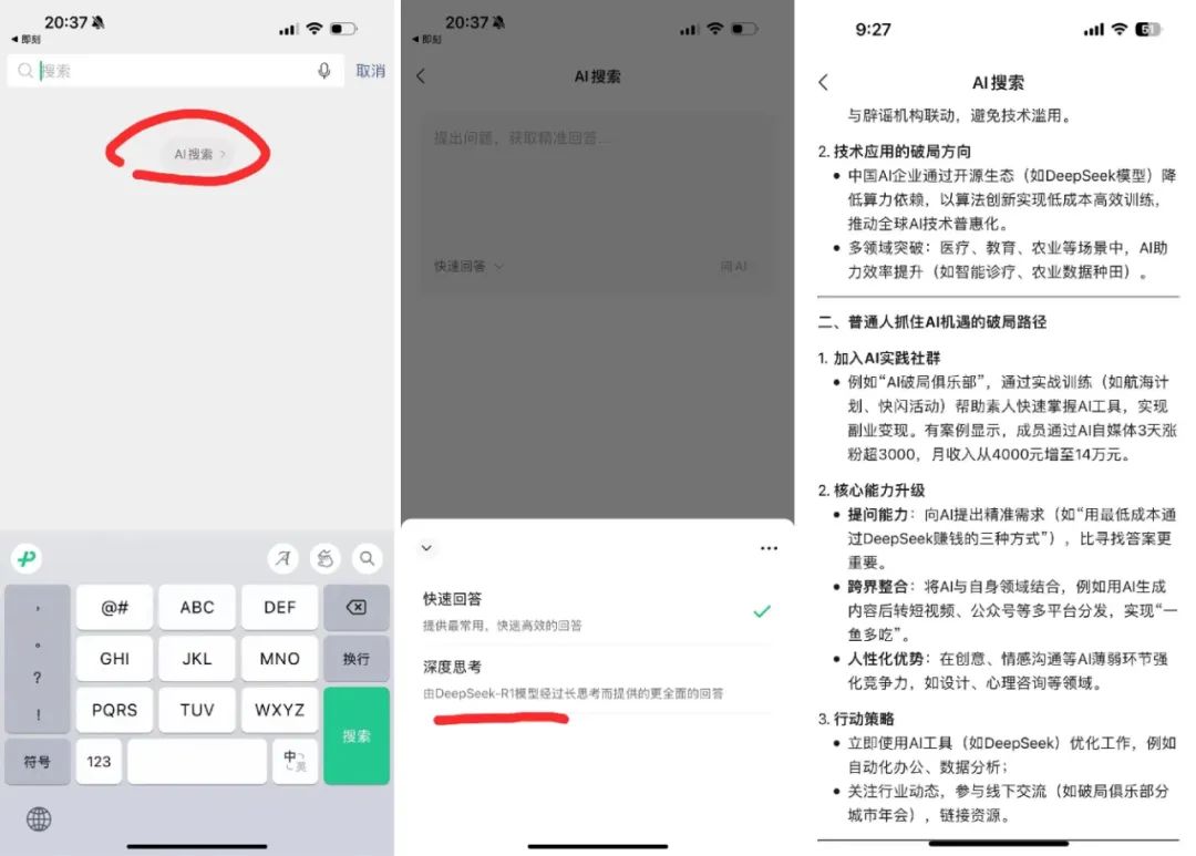微信接入DeepSeek，百度“危险”了？