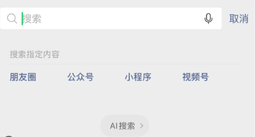 微信搜索接入DeepSeek-R1，其实大可不必！
