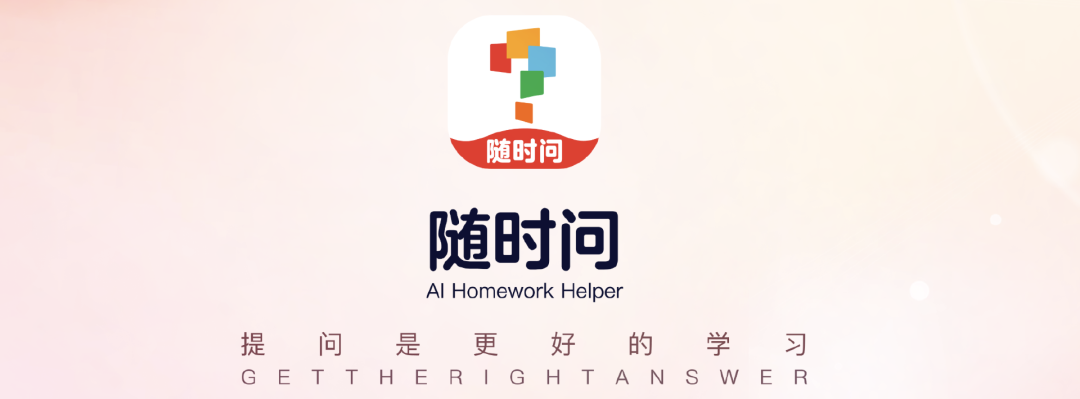 对话学而思“随时问”团队：这一代AI一定会产生新的学习产品