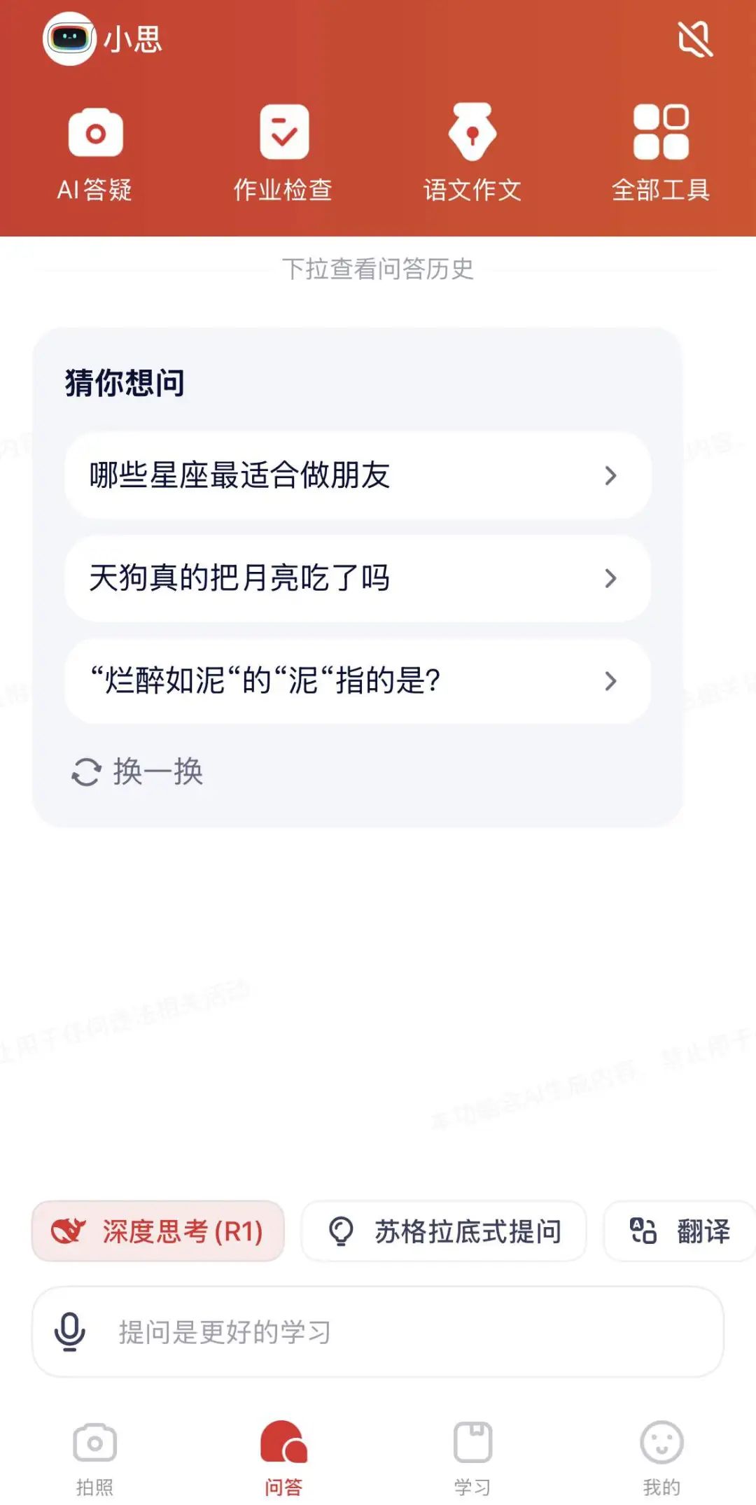 对话学而思“随时问”团队：这一代AI一定会产生新的学习产品