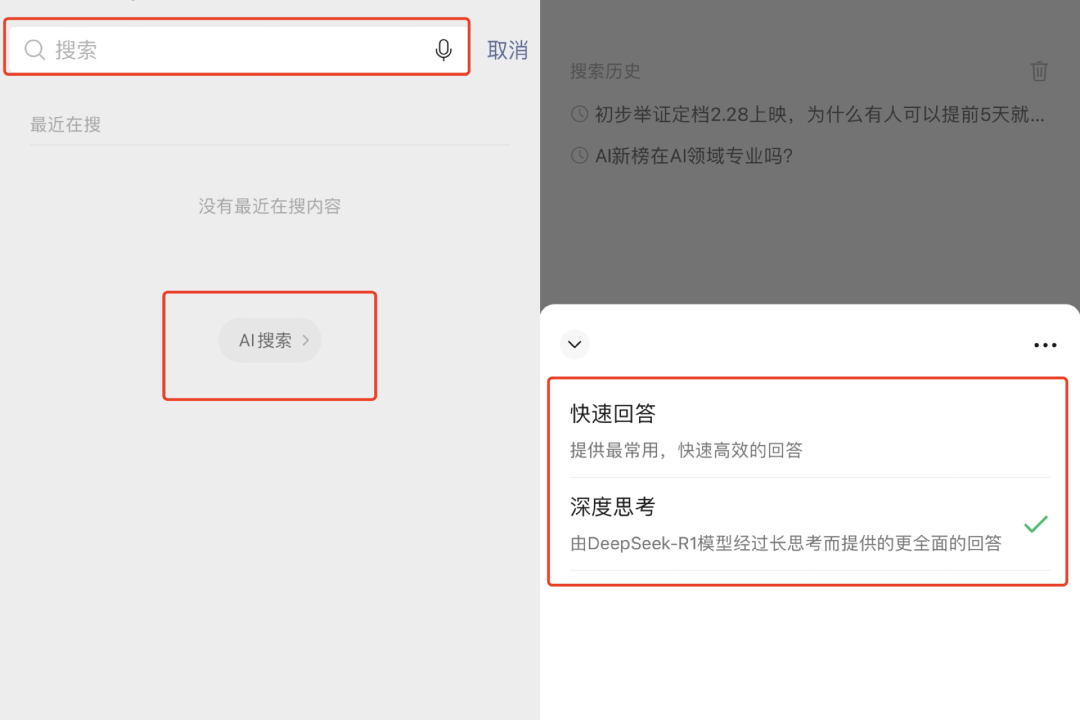 腾讯产品疯狂接入DeepSeek，哪个最好用？| AI新榜实测