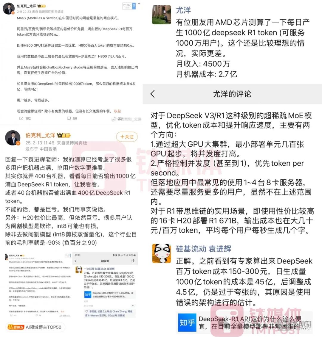 腾讯、华为等接入DeepSeek每月亏损超4亿，MaaS模型即服务将要被颠覆了？｜钛媒体AGI