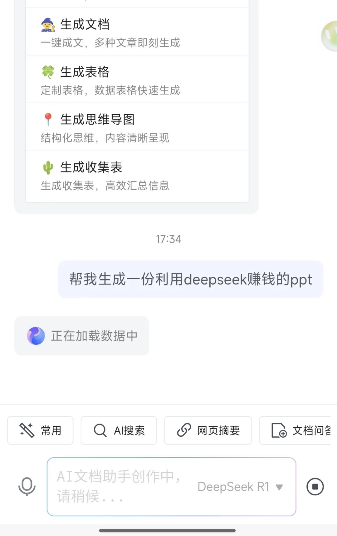实测!腾讯文档内置DeepSeek,让PPT制作速度提升800%!2025年必备的AI办公神器!