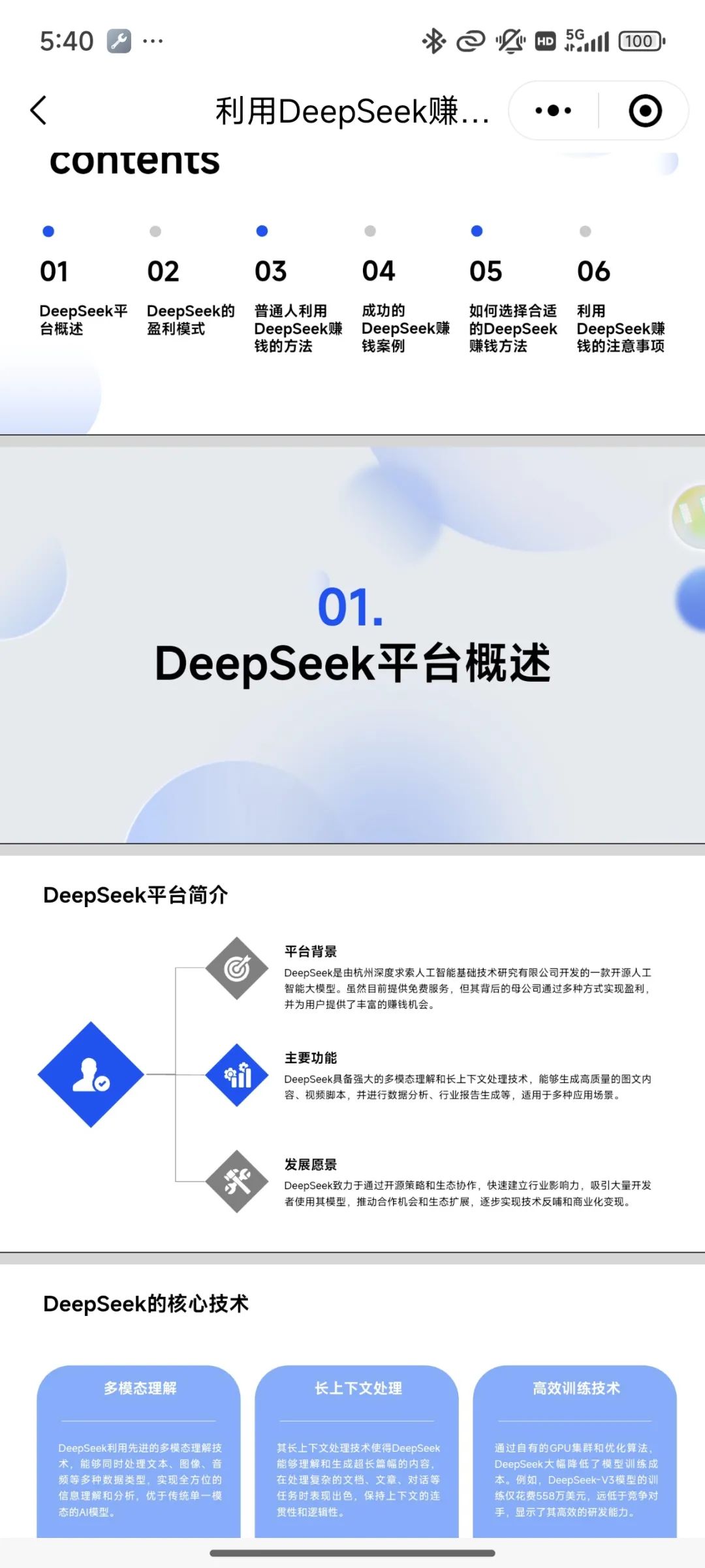实测!腾讯文档内置DeepSeek,让PPT制作速度提升800%!2025年必备的AI办公神器!
