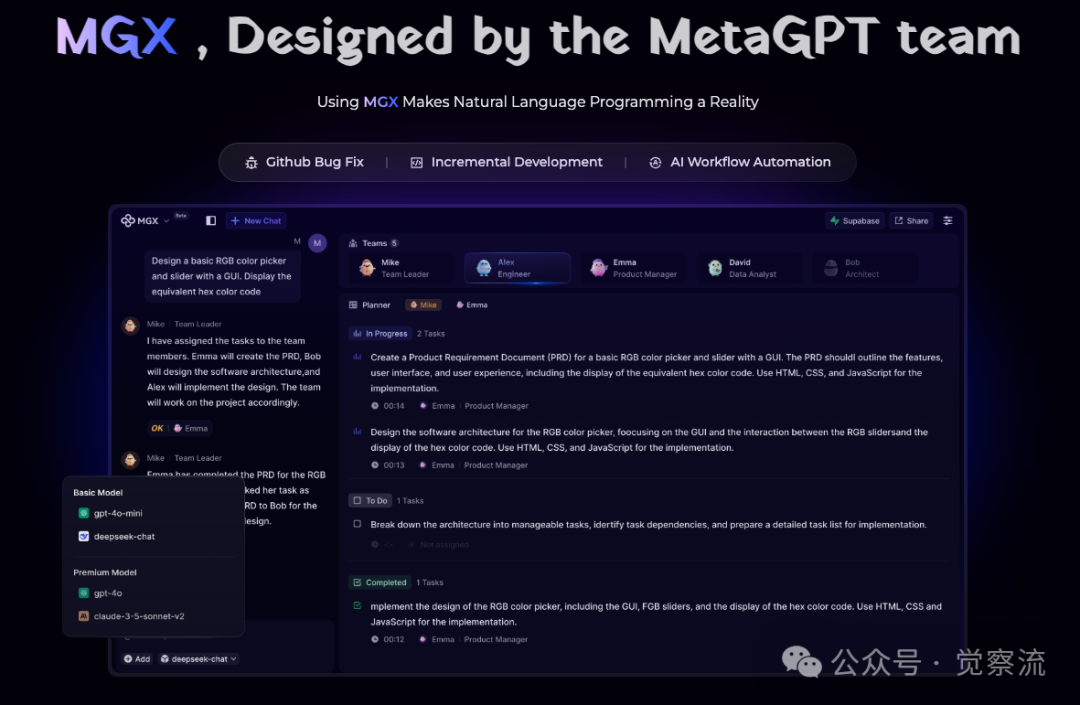 MGX = new MetaGPT_X("开启 AI 软件开发新纪元");  # 万字长文深度解析