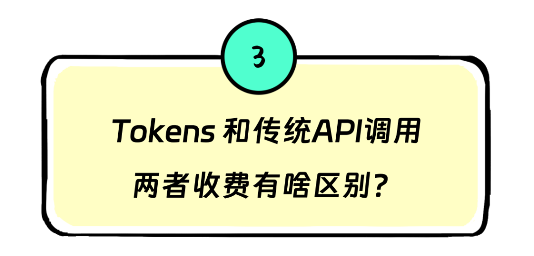 Tokens是啥?为啥大模型按Tokens收费?和API调用、订阅收费区别?
