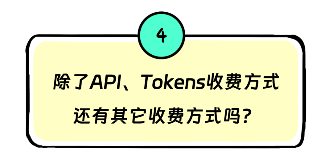 Tokens是啥?为啥大模型按Tokens收费?和API调用、订阅收费区别?