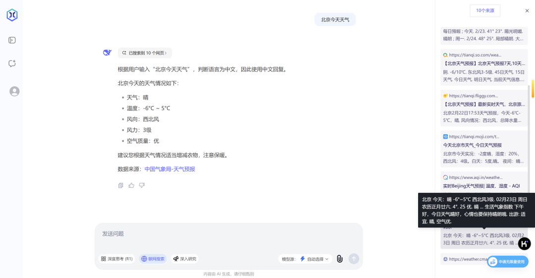 搭载国内首个Deep Research功能，元知平台让用户零门槛免费用满血DeepSeek｜甲子光年