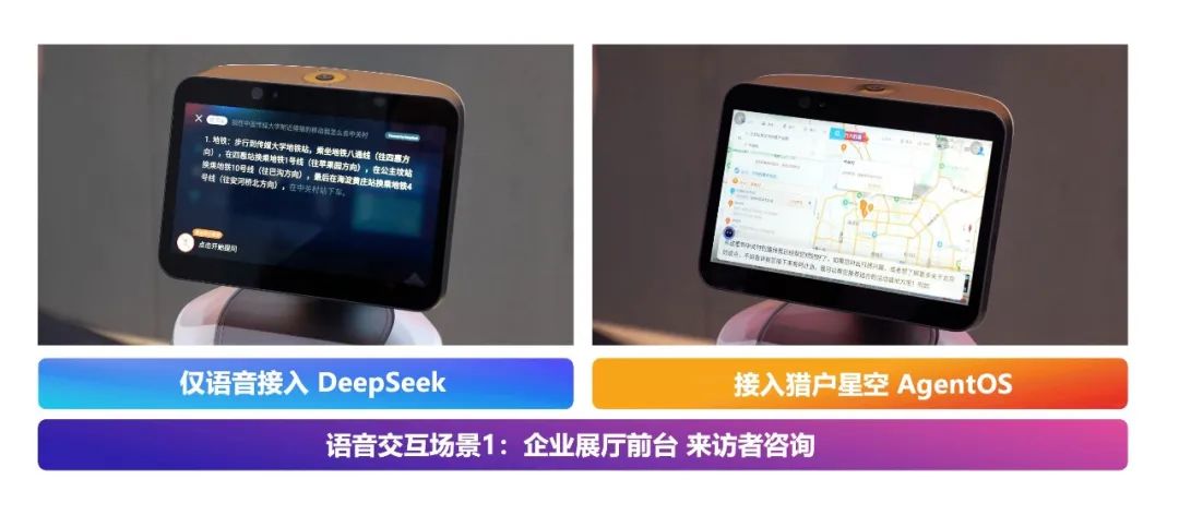 猎户星空机器人接入DeepSeek，AgentOS将至