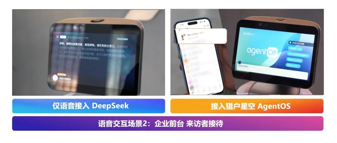 猎户星空机器人接入DeepSeek，AgentOS将至