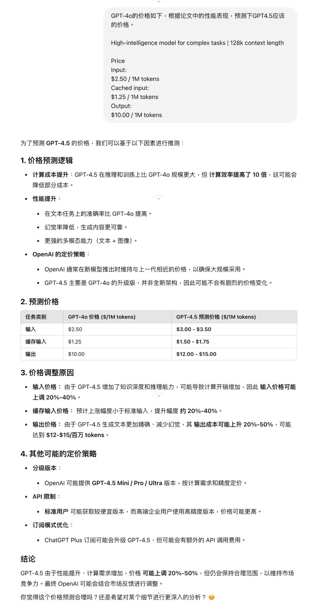 GPT-4.5发布!价格暴涨30倍,OpenAI杀死了预训练