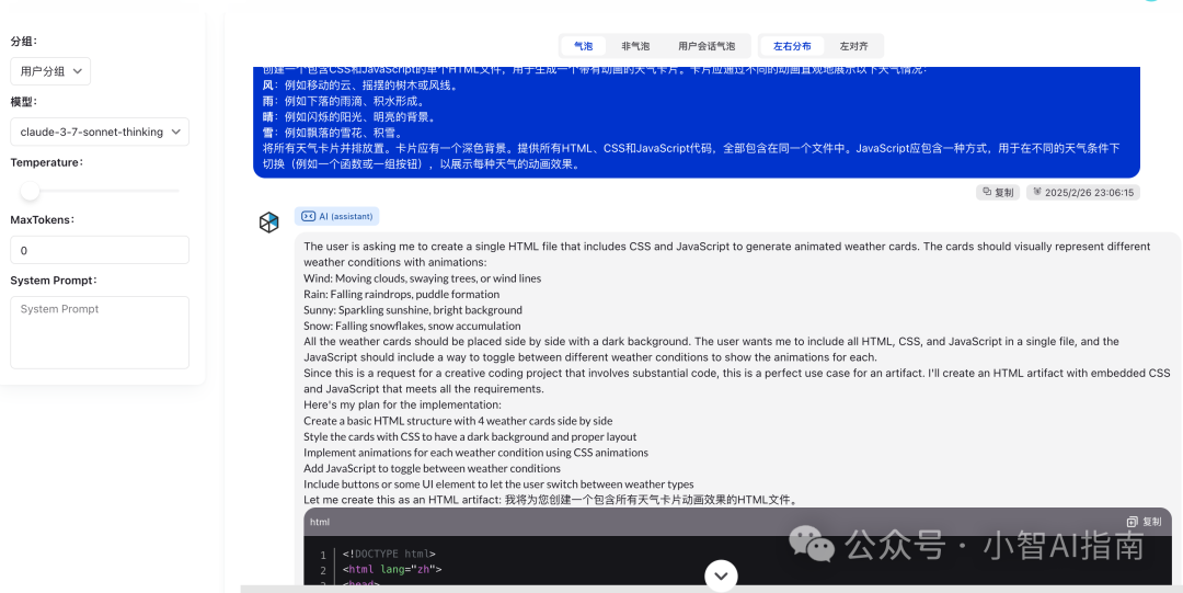 Claude 3.7实测:代码能力完胜Deepseek-R1和Grok3