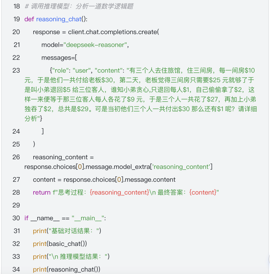 DeepSeek核心API解析:解锁大模型的无限可能
