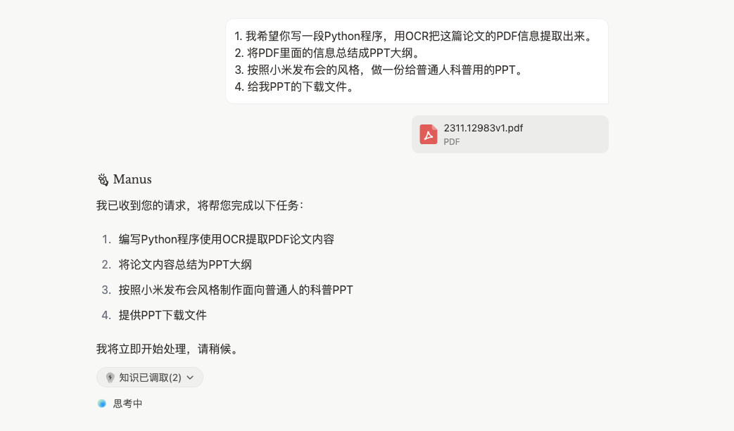 一手体验首款通用Agent产品Manus - 唯有惊叹。