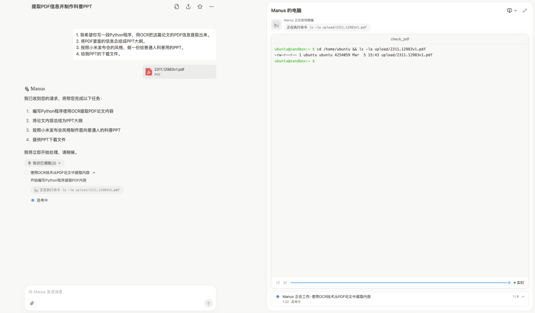 一手体验首款通用Agent产品Manus - 唯有惊叹。