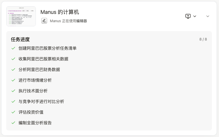 一手体验首款通用Agent产品Manus - 唯有惊叹。
